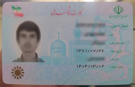 Iranian identity card — Wikipedia Republished // WIKI 2